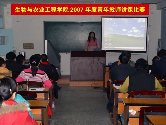 太阳成集团tyc234cc2007年度青年教师讲课比赛现场